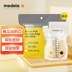 medela 美德乐 储奶袋存奶袋母乳储存保鲜一次性奶袋220ml*80片装