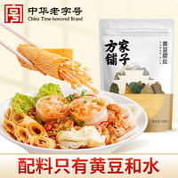 方家铺子 中华 豆腐皮200g 黄豆制品油豆皮干豆皮腐竹火锅食材凉拌