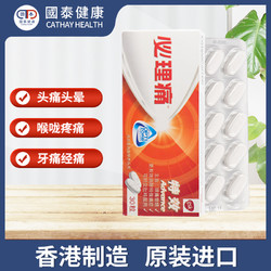 保心安 香港进口必理痛特效30粒 特强成人止痛药牙痛头痛必理通扑热息痛