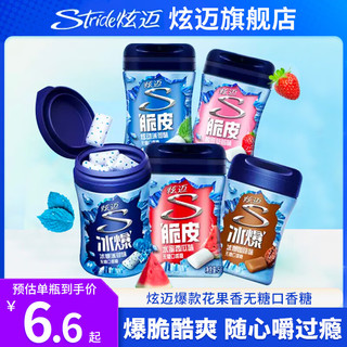 炫迈（Stride）无糖口香糖40粒大瓶装冰爆咖啡薄荷味随身零食清新口气 薄荷味*40粒/罐仅8.9