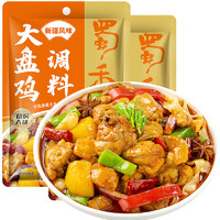 SHUXIANG 蜀香 大盘鸡调料新疆风味150g*2袋 红烧鸡肉红烧排骨猪蹄商用