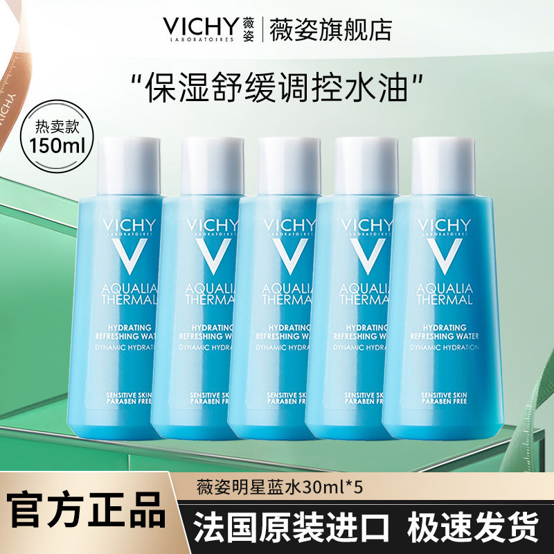 VICHY 薇姿 蓝水温泉矿物水活爽肤水补水保湿