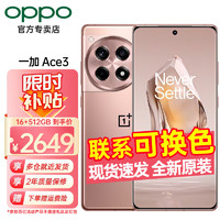 OPPO一加 Ace 3 手机一加ace3 手机全网通5g拍照游戏手机一加ace2 pro升级版1+ace3手机原神版 鸣沙金 16+512GB 