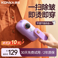 KONKA 康佳 小海豚挂烫机家用手持熨烫机便携式家用蒸汽烫熨斗小型便携熨斗杀菌除螨烫衣服干湿两用 香芋紫