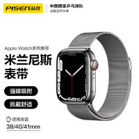 PISEN 品胜 适用苹果手表表带米兰尼斯不锈钢磁吸搭扣适用Apple iWatchS9/8/7/6/5/4/3/se银色