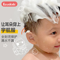 Ecuskids 婴儿洗澡防水耳贴宝宝专用游泳贴儿童洗头防水神器肚脐贴耳罩
