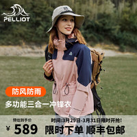 PELLIOT 伯希和 限时限量最后3天：冲锋衣男女三合一2.0外套升级款 11040105