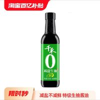 千禾 0添加减盐35%生抽酱油 500ml