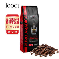 LOOCI MUST意大利原装进口100%阿拉比卡咖啡豆 中度烘焙1000g/袋团购