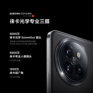 小米Xiaomi Civi 4 Pro 12GB+256GB 星空黑【碎屏保套装】5000万徕卡Summilux镜头 第三代骁龙8s