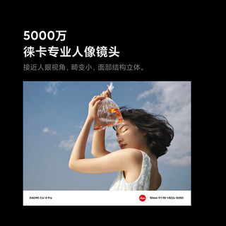 小米Xiaomi Civi 4 Pro 12GB+256GB 星空黑【碎屏保套装】5000万徕卡Summilux镜头 第三代骁龙8s