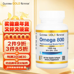 California Gold Nutrition 高纯度omega3深海鱼油 30粒