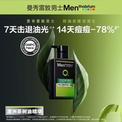 Mentholatum 曼秀雷敦 男生洗面奶控油抗痘冰爽保湿清洁毛孔男士专用洁面乳正品