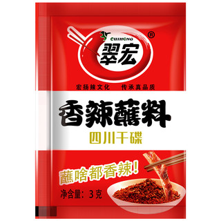 翠宏 辣椒面 香辣蘸料 3g*40袋