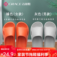 GRACE 洁丽雅 【到手两双】洁丽雅（grace）拖鞋女男情侣四季防臭室外拖鞋 橘色+灰色 女36-37+男42-43