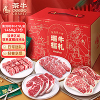 茶牛 原切牛排 生鲜 澳洲M6-7和牛 牛肉 年货送礼高端礼盒套餐1460g