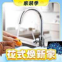 春焕新、家装季：MOEN 摩恩 GN70211精铜厨房龙头 净铅高抛龙头