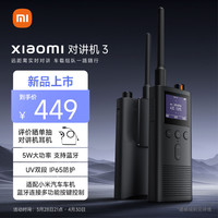 Xiaomi 小米 对讲机 3 适配小米SU7车机