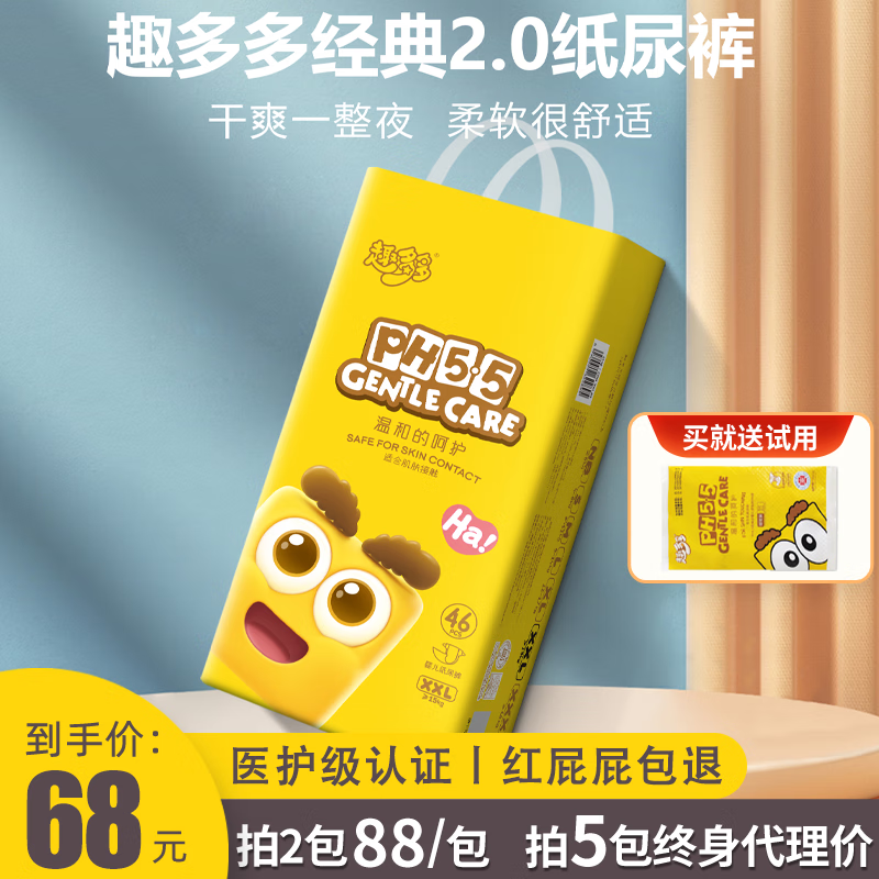 趣多多纸尿裤2024经典款2.0超薄干爽凹糟透气婴幼儿拉拉裤敏感肌 纸尿裤S码68片/包