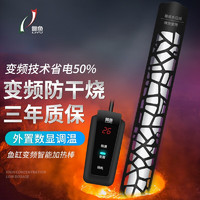 LIYU 俪鱼 鱼缸变频智能加热棒 加温器 200W 外置数显调温 防爆石英玻璃  淡海水通用 三年质保