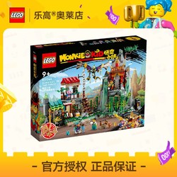 LEGO 乐高 [官方]LEGO乐高80044悟空小侠战队隐藏基地拼插积木玩具礼品9+