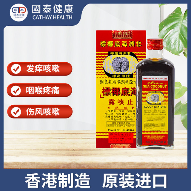 保心安 非洲海底椰标止咳露177港版干咳寒咳伤风咳祛痰去热清肺儿童老人