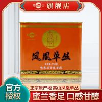 凤山 茶正宗潮州高山凤凰单枞蜜兰香浓香型高档单丛乌龙茶散装150g