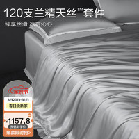 博洋（BEYOND）120支天丝纤维四件套奢华轻奢风兰精冰丝凉感床单被套床上用品 半夏椰风 1.5米床（被套200x230cm）