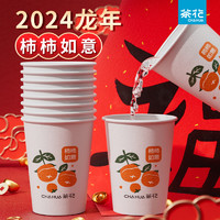 CHAHUA 茶花 新年一次性纸杯龙年杯子冬天一次用杯加厚家用水杯2024红色装