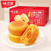 weiziyuan 味滋源 肉松饼吐司早餐代餐肉松小面包网红零食蛋糕点 500g/箱酥饼