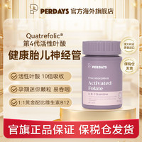 PERDAYS 备孕活性叶酸澳洲进口60片孕妇维生素2月量孕前孕早期营养