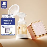 小白熊 吸奶器电动按摩母乳全自动集奶器单边挤奶器拔奶接奶器