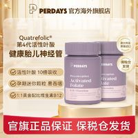 PERDAYS 孕妇活性叶酸进口维生素备孕4个月量孕前孕早期