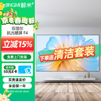 JINGMI 鲸米 投影幕布80英寸16:9菲涅尔抗光幕布F4中长焦菲涅尔抗光硬屏