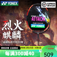 YONEX 尤尼克斯 羽毛球拍 单拍 天斧 ASTORX 21S