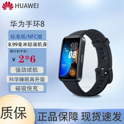 HUAWEI 华为 手环8标准版 智能手环血氧检测全面屏快充长续航运动