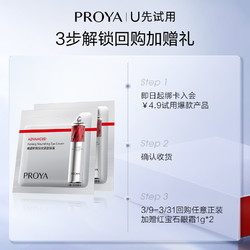 PROYA 珀莱雅 红宝石精华1.5ml*2