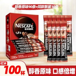 Nestlé 雀巢 咖啡1+2醇香原味三合一速溶咖啡学生提神咖啡粉盒装