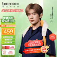 breo 倍轻松 N5miniS 颈椎按摩器 按摩披肩