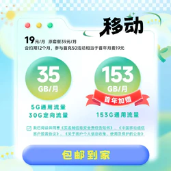 China Mobile 中国移动 云意卡 首年19元月租（158G通用+30G定向）3个亲情号4人互打全国免费