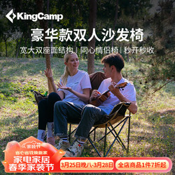 KingCamp 康尔健野 折叠椅便携式双人休闲椅人体工学情侣椅扶手靠背露营椅KC2219卡其