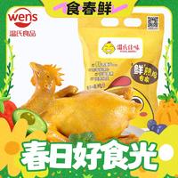 春焕新：WENS 温氏 经典盐焗鸡 700g