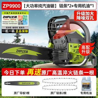 zhipu 芝浦 ZP9900 工业级伐木油锯 2链条