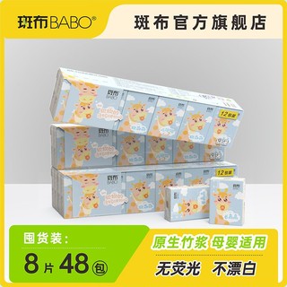 BABO 斑布 手帕纸婴儿竹浆纸小包纸巾母婴可用卡通加厚4层8片*48包整箱