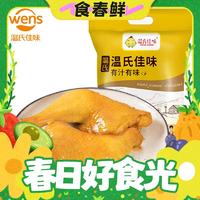 春焕新：WENS 温氏 盐焗鸡全腿360g 180g*2只