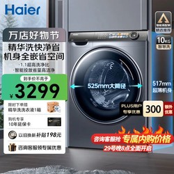 Haier 海尔 精华洗系列  G10028BD14LS 滚筒洗衣机 10公斤