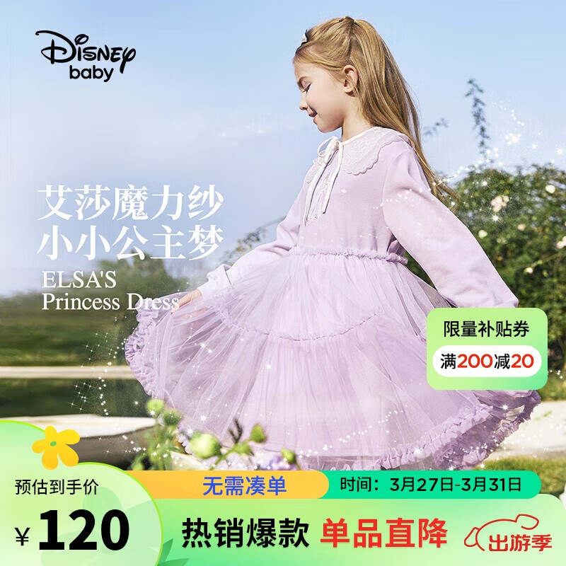 Disney 迪士尼 童装儿童女童长袖连衣裙多巴胺网纱甜公主裙子24春DB411RE06紫120