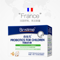 BIOSTIME 合生元 法国合生元益生菌婴幼儿童原味冲剂敏宝免疫肠道肠胃HMO港版30袋