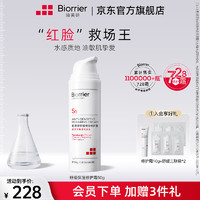 Biorrier 珀芙研 舒缓保湿修护乳霜 修护肌肤屏障敏感肌728面霜50g