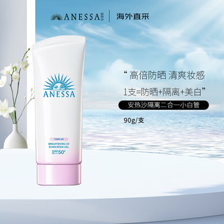 ANESSA 安热沙 防晒美白啫喱90g SPF50+ PA++++新版